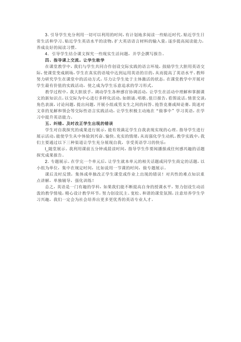 如何构建英语高效课堂_第2页