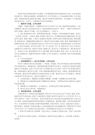 如何构建英语高效课堂