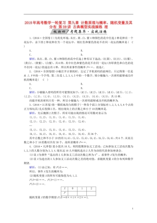 高考数学一轮复习 第九章 计数原理与概率、随机变量及其分布 第59讲 古典概型实战演练 理-人教版高三全册数学试题