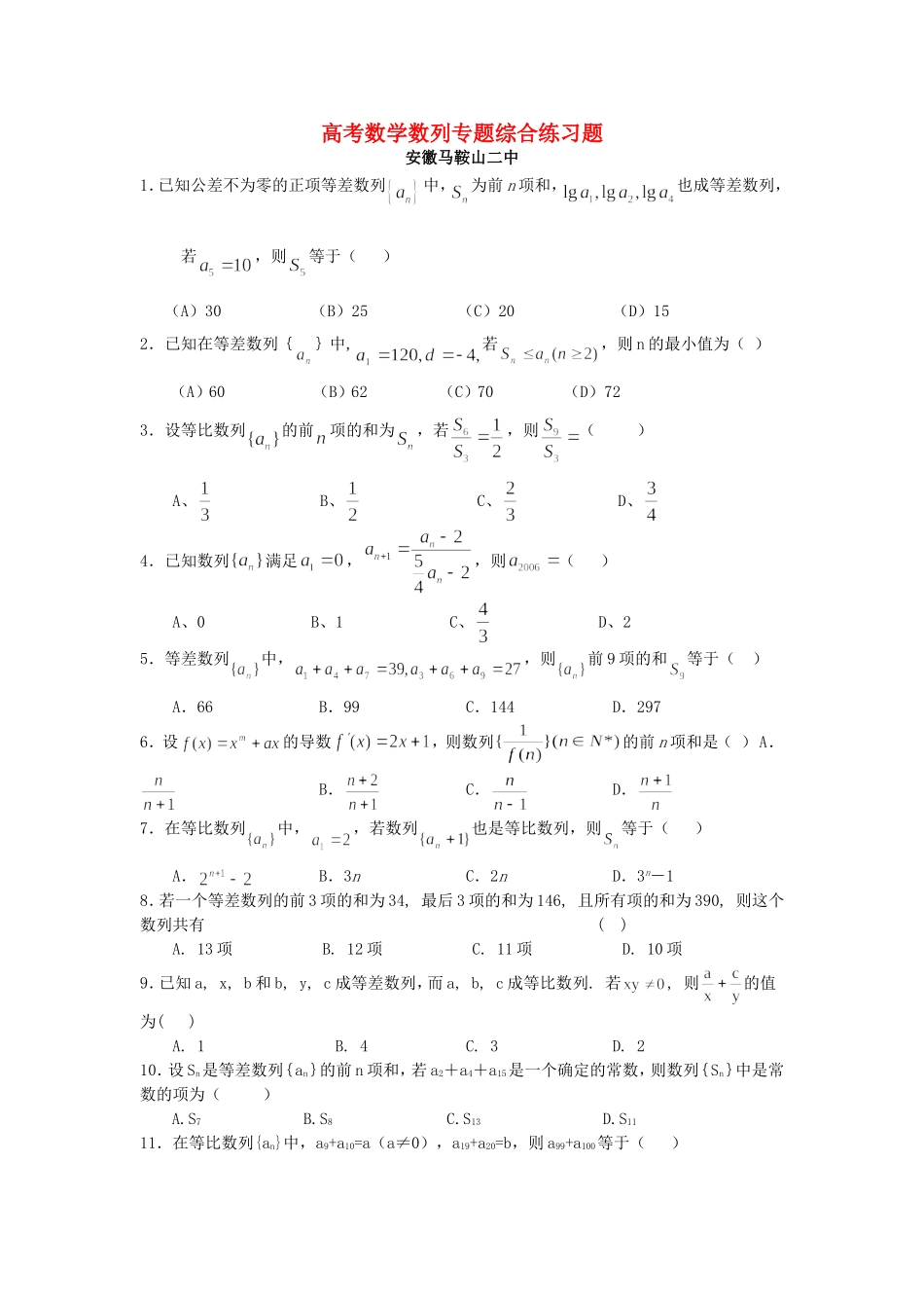 高考数学数列专题综合练习题 人教版_第1页