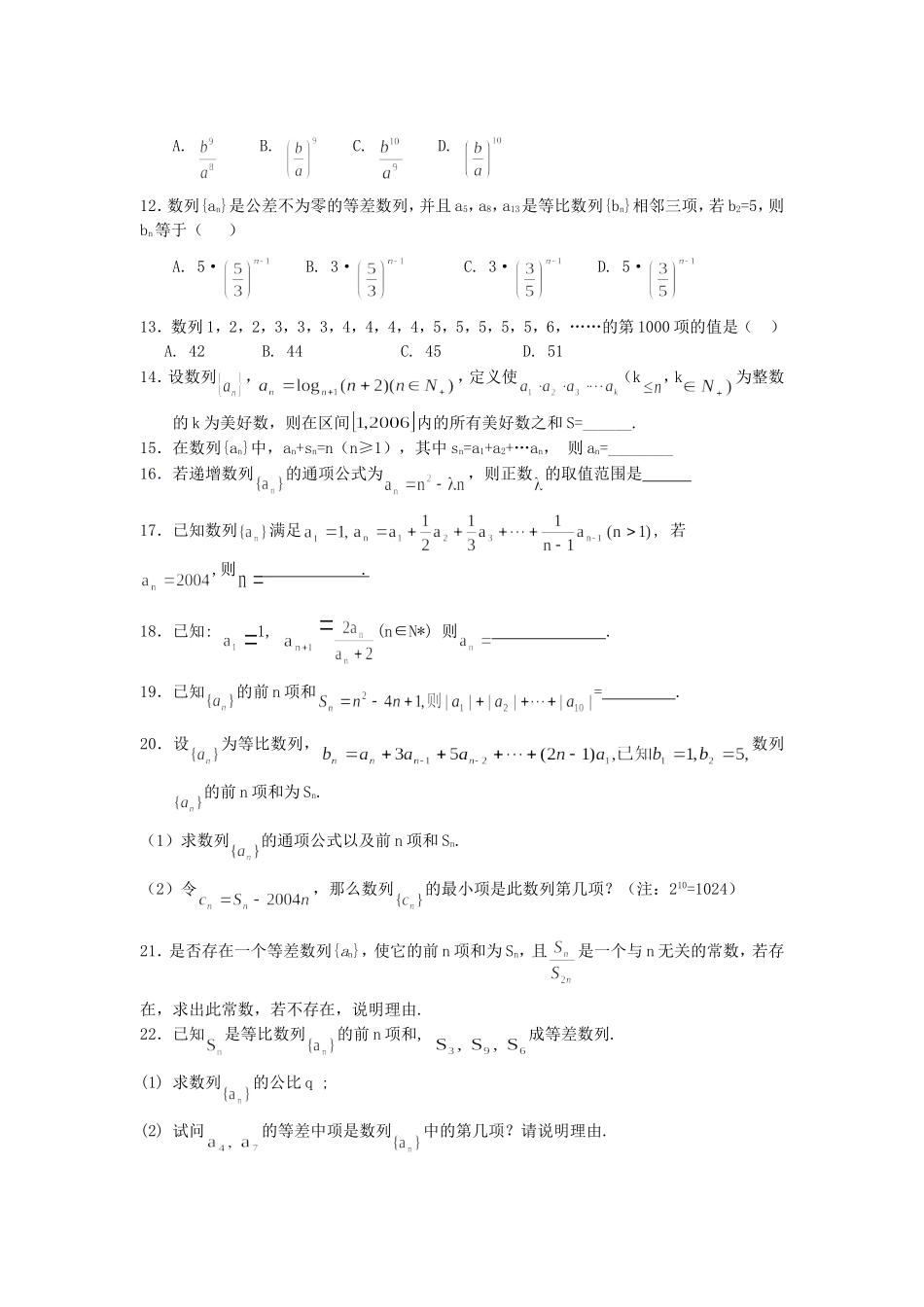 高考数学数列专题综合练习题 人教版_第2页
