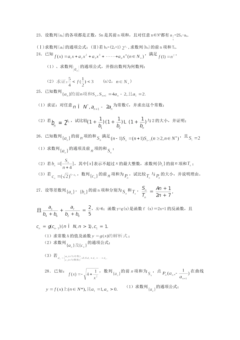 高考数学数列专题综合练习题 人教版_第3页