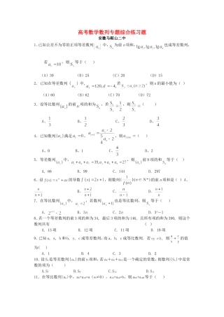 高考数学数列专题综合练习题 人教版