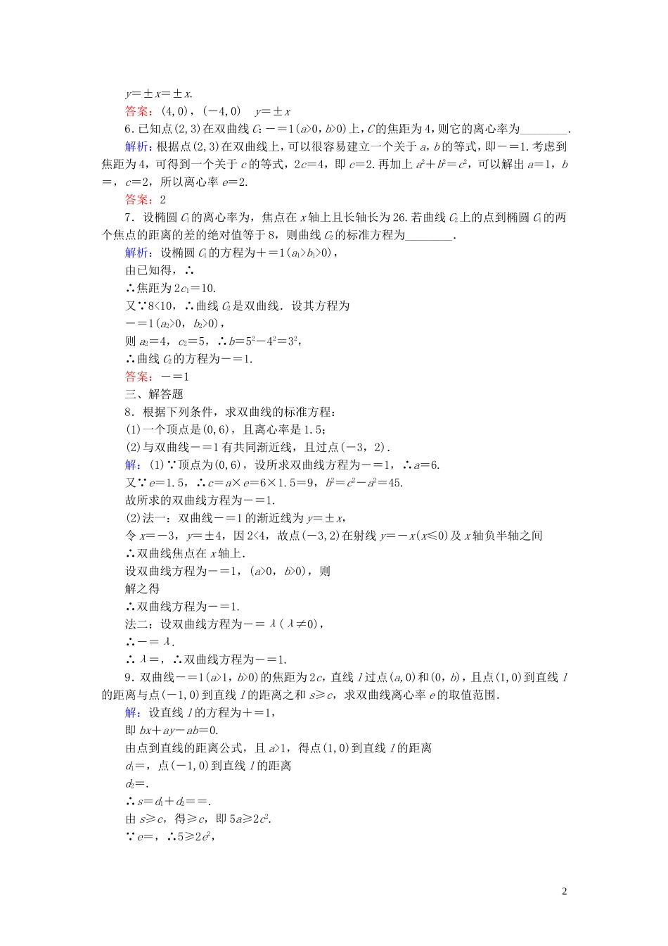 高中数学 第二章 圆锥曲线与方程 2.2 双曲线 2.2.3 双曲线的简单几何性质（1）课时作业（含解析）新人教A版选修1-1-新人教A版高二选修1-1数学试题_第2页