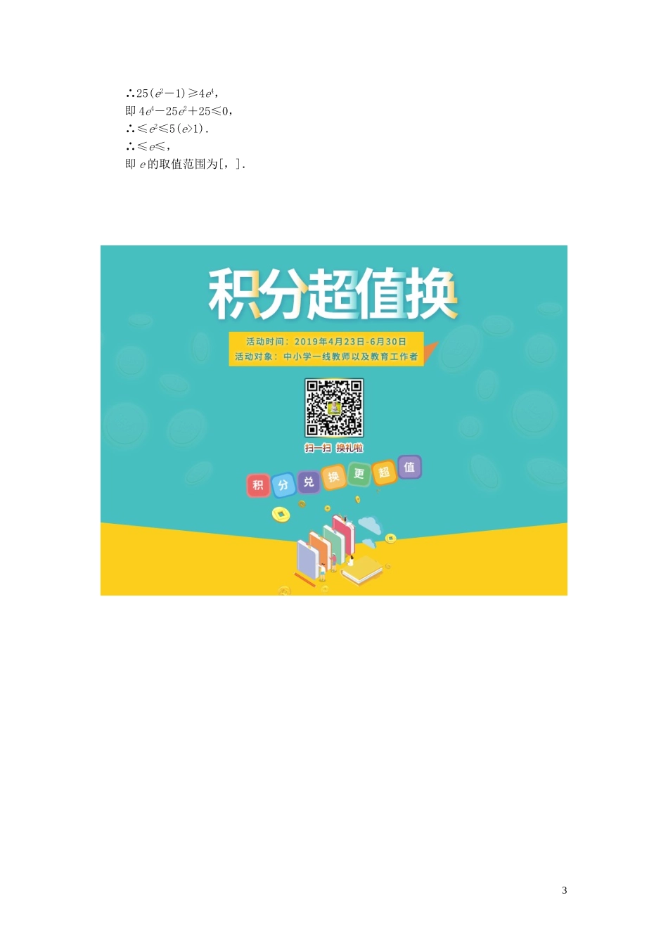高中数学 第二章 圆锥曲线与方程 2.2 双曲线 2.2.3 双曲线的简单几何性质（1）课时作业（含解析）新人教A版选修1-1-新人教A版高二选修1-1数学试题_第3页