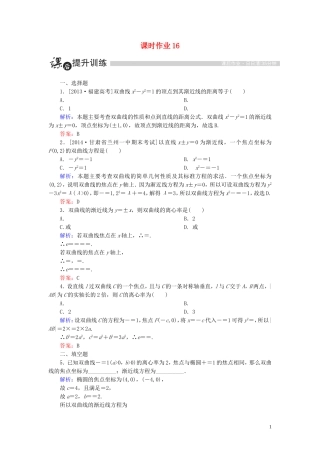 高中数学 第二章 圆锥曲线与方程 2.2 双曲线 2.2.3 双曲线的简单几何性质（1）课时作业（含解析）新人教A版选修1-1-新人教A版高二选修1-1数学试题