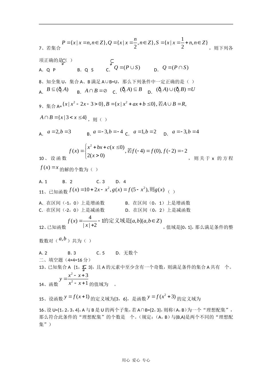 江西省上高二中09-10学年高一数学实验班上学期9月月考_第2页