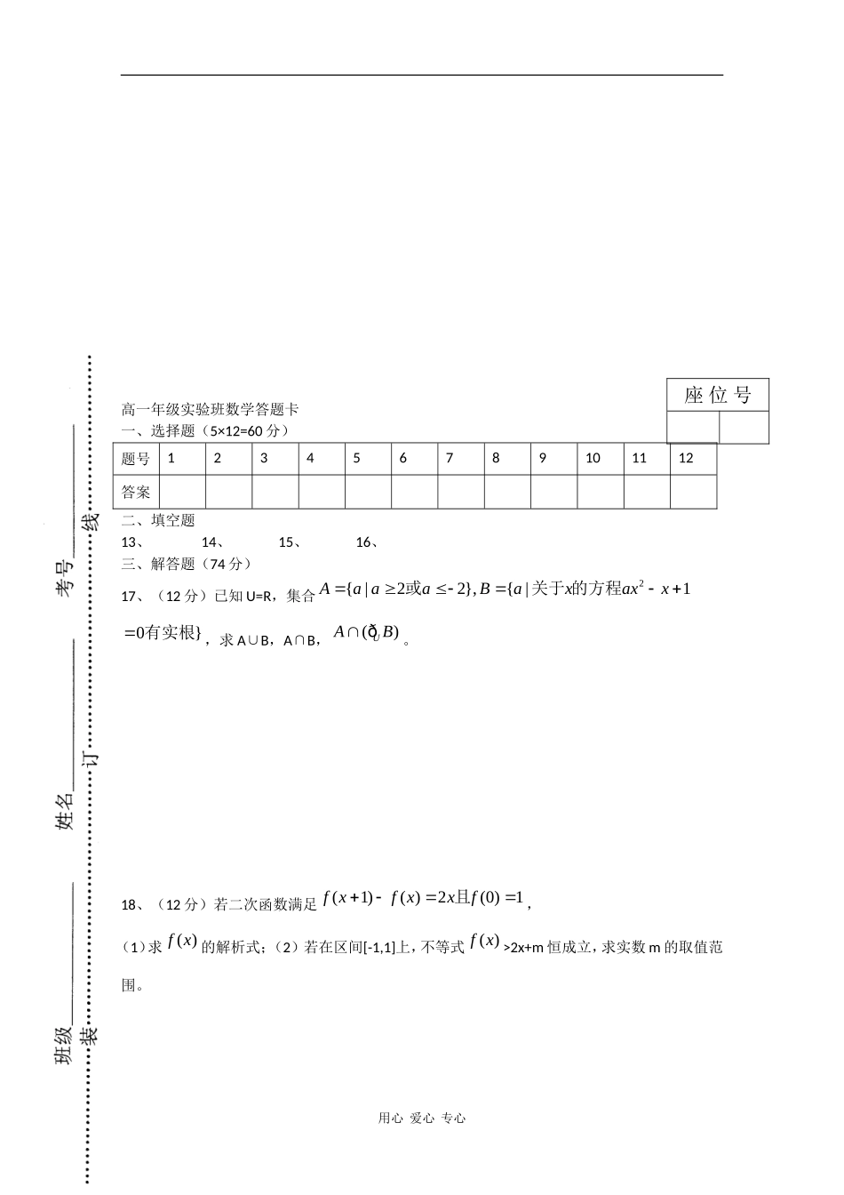 江西省上高二中09-10学年高一数学实验班上学期9月月考_第3页