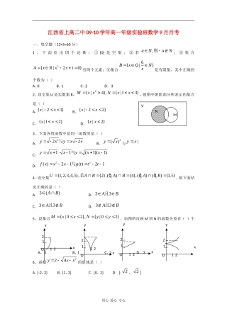 江西省上高二中09-10学年高一数学实验班上学期9月月考