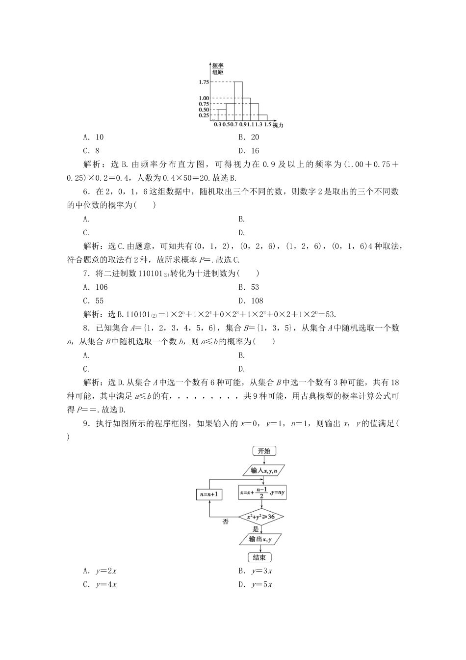 高中数学 模块综合检测（含解析）新人教A版必修3-新人教A版高一必修3数学试题_第2页