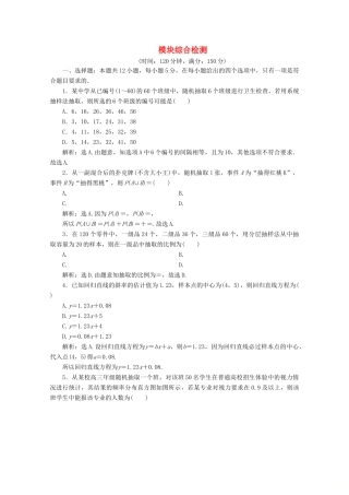 高中数学 模块综合检测（含解析）新人教A版必修3-新人教A版高一必修3数学试题