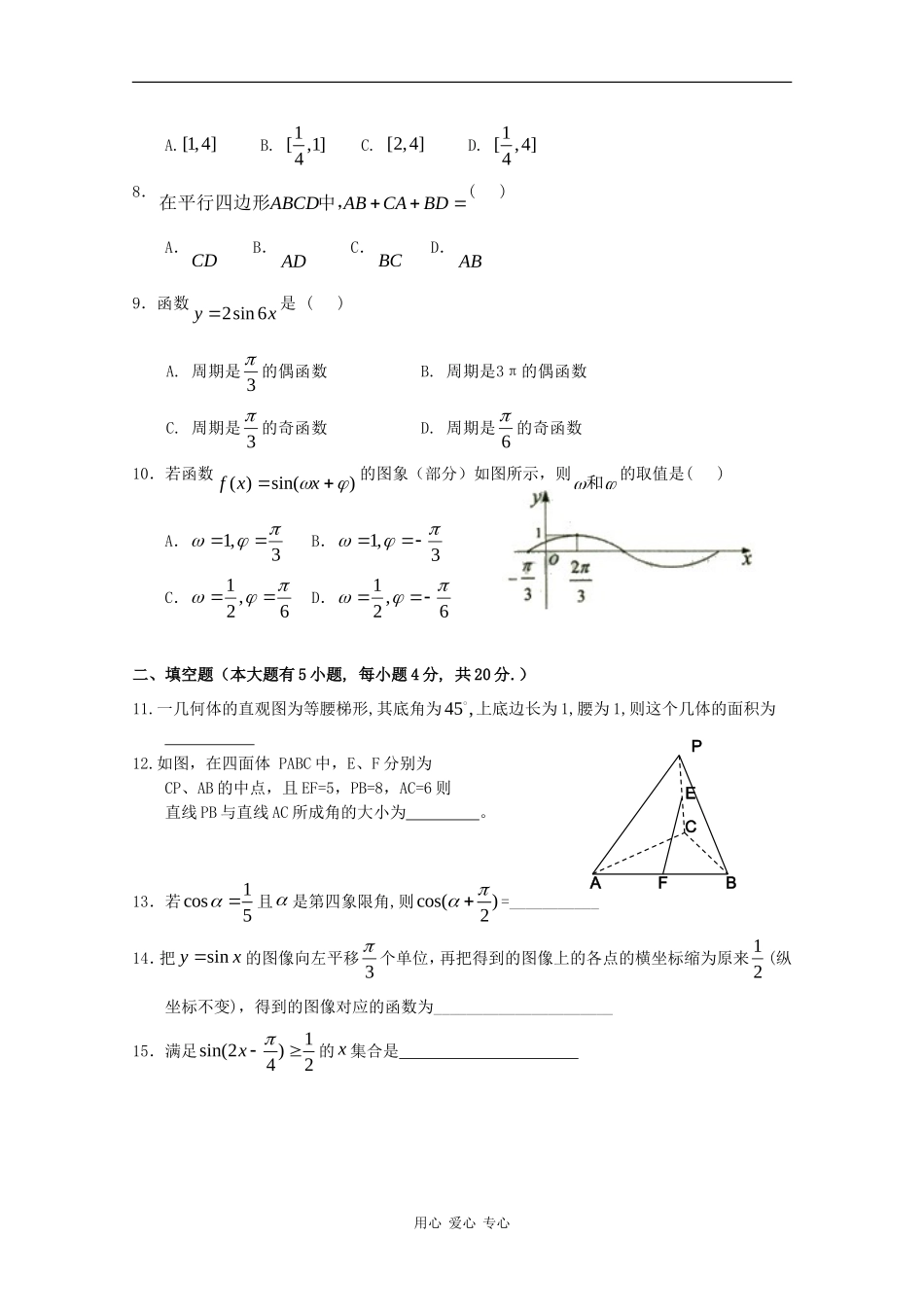 贵州省清华实验学校09-10学年高一数学上学期12月月考 人教版 【会员独享】_第2页