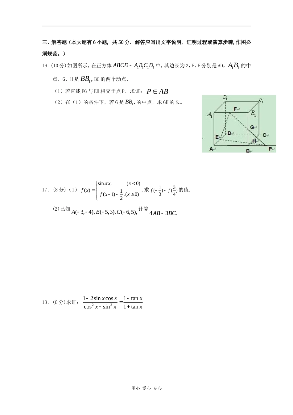 贵州省清华实验学校09-10学年高一数学上学期12月月考 人教版 【会员独享】_第3页