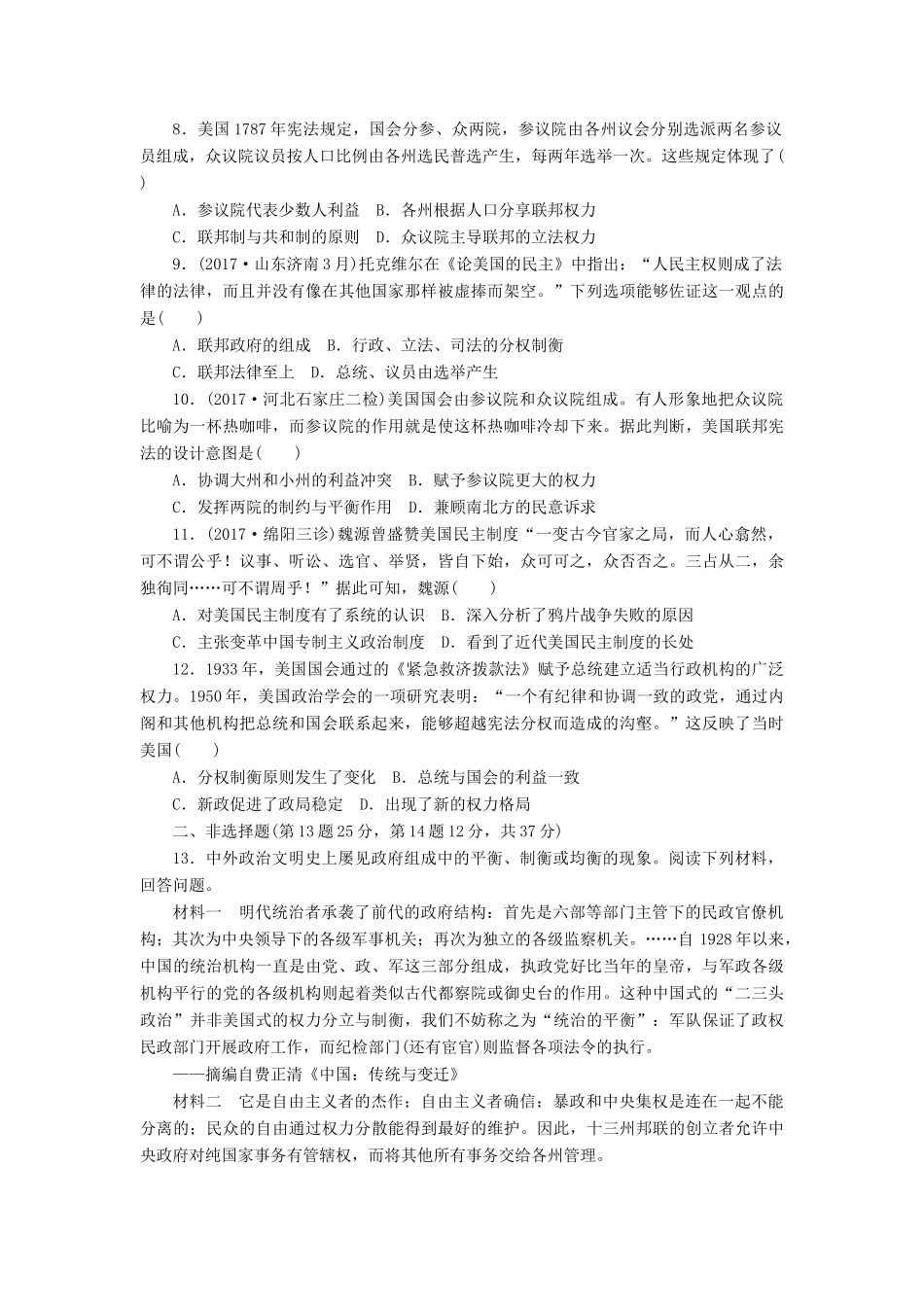 高考历史第一轮总复习全程训练 第二章 古代希腊罗马的政治制度、近代西方资本主义政治制度的确立与发展 课练4 英国君主立宪制的确立与美国共和制的确立 新人教版-新人教版高三全册历史试题_第2页