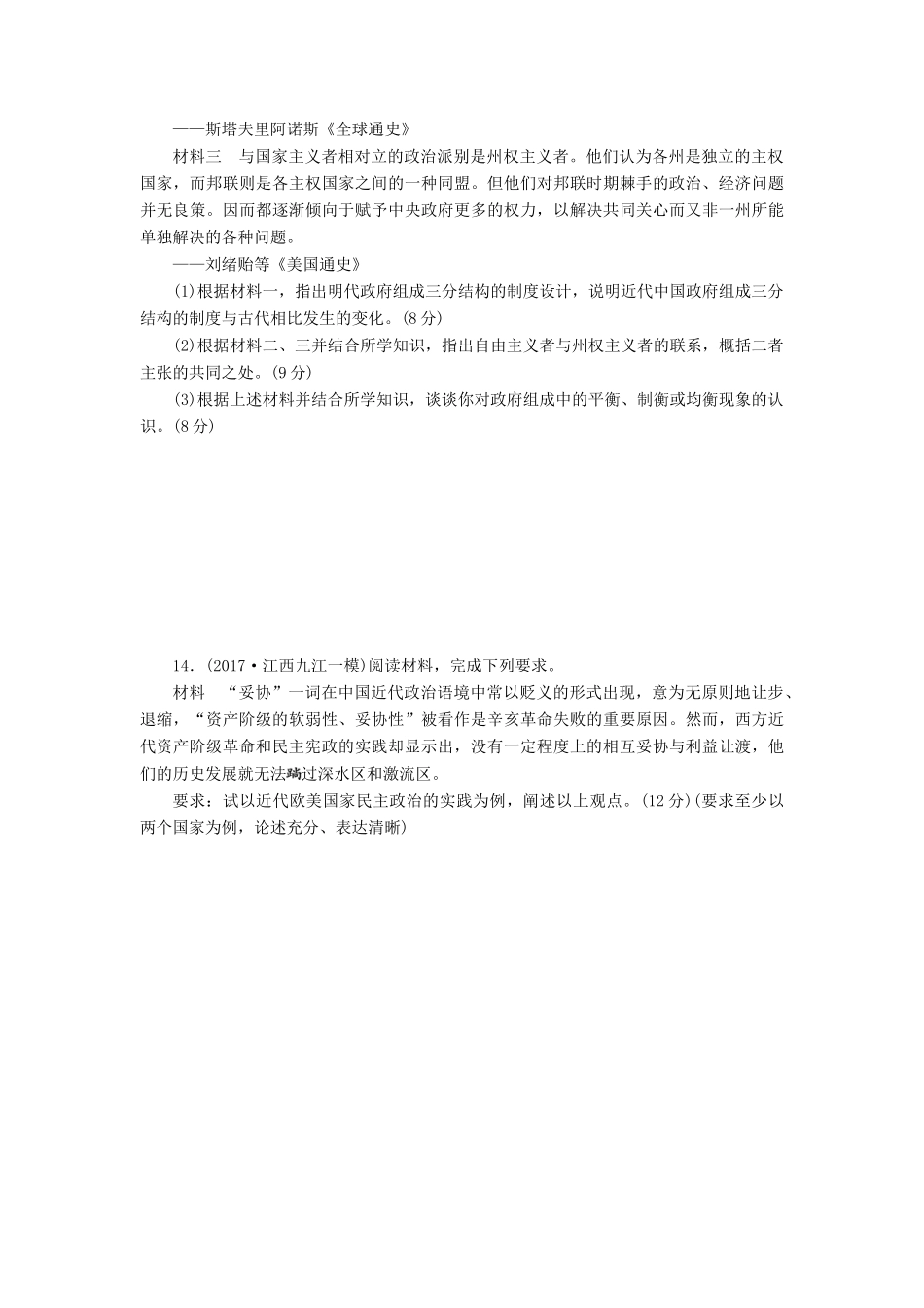 高考历史第一轮总复习全程训练 第二章 古代希腊罗马的政治制度、近代西方资本主义政治制度的确立与发展 课练4 英国君主立宪制的确立与美国共和制的确立 新人教版-新人教版高三全册历史试题_第3页