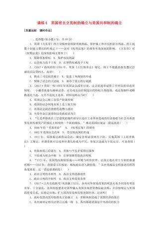 高考历史第一轮总复习全程训练 第二章 古代希腊罗马的政治制度、近代西方资本主义政治制度的确立与发展 课练4 英国君主立宪制的确立与美国共和制的确立 新人教版-新人教版高三全册历史试题