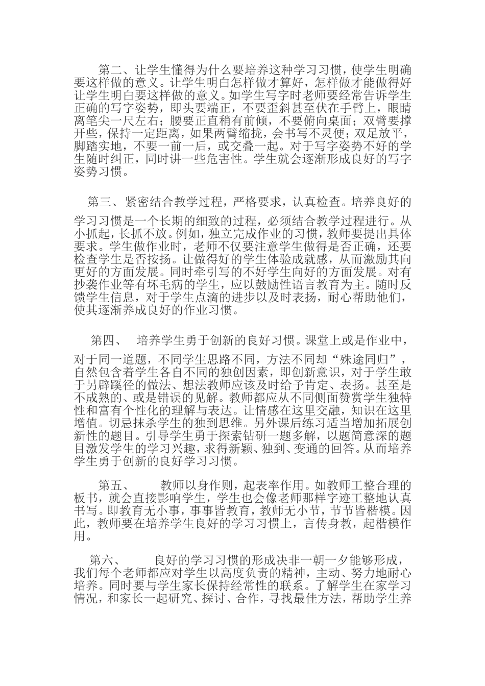 培养学生良好的学习习惯 (5)_第2页