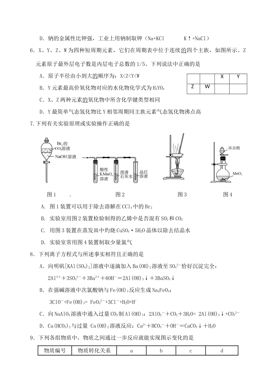 江苏省海门市高考化学 午间练习2-人教版高三全册化学试题_第2页