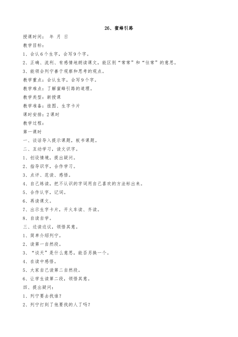 蜜蜂引路案例_第1页