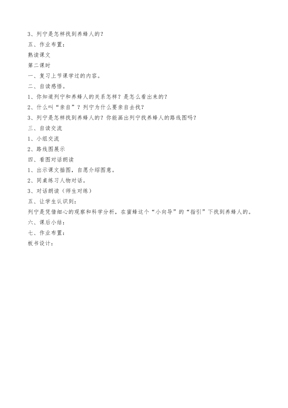 蜜蜂引路案例_第2页