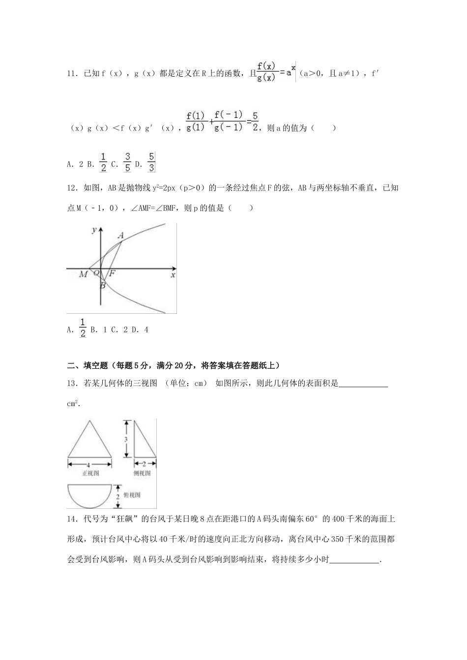 海南省海口一中高考数学临考模拟试卷 理（含解析）-人教版高三全册数学试题_第3页