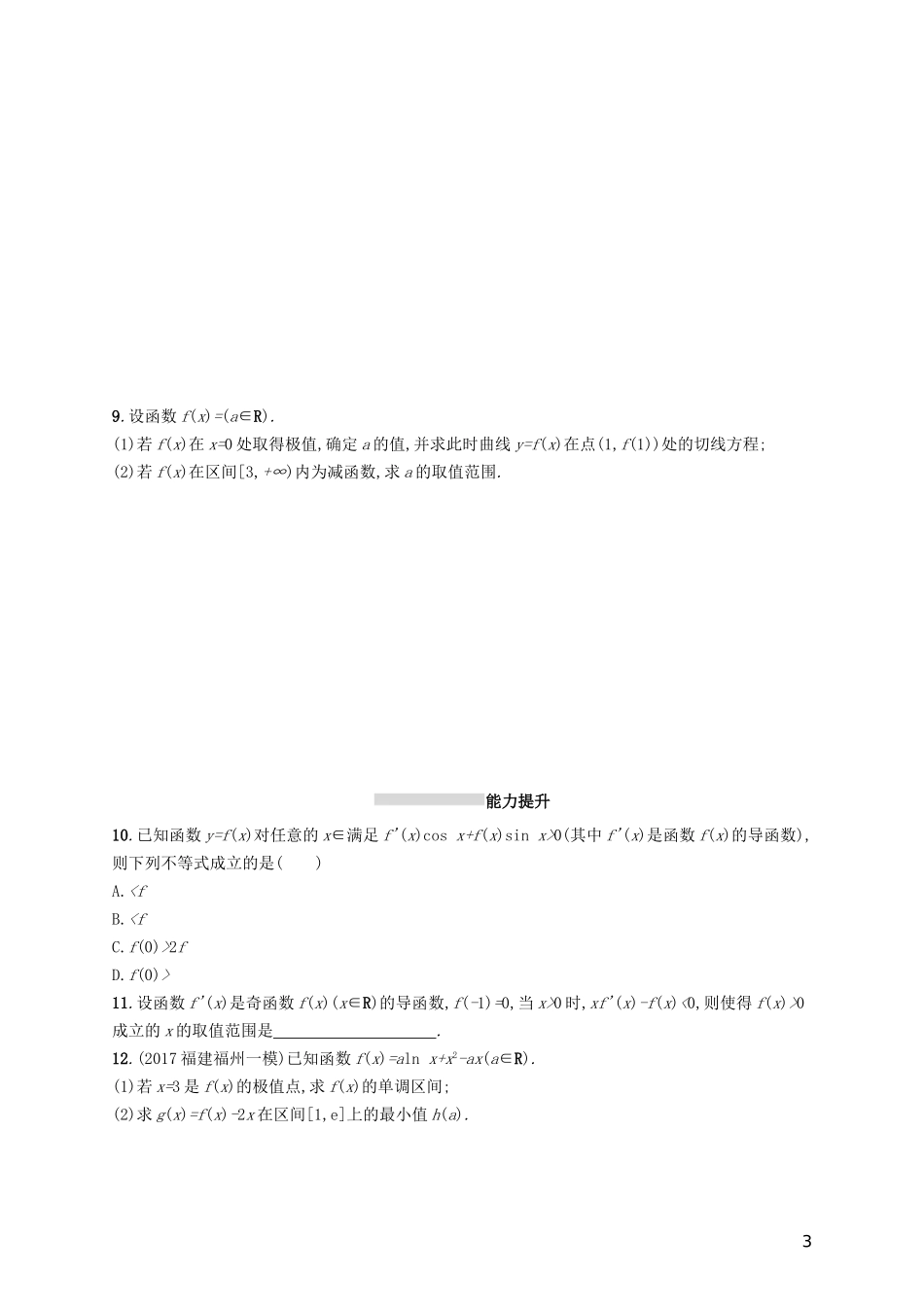 高考数学一轮复习 第三章 导数及其应用 考点规范练15 导数与函数的单调性、极值、最值 文 新人教A版-新人教A版高三全册数学试题_第3页