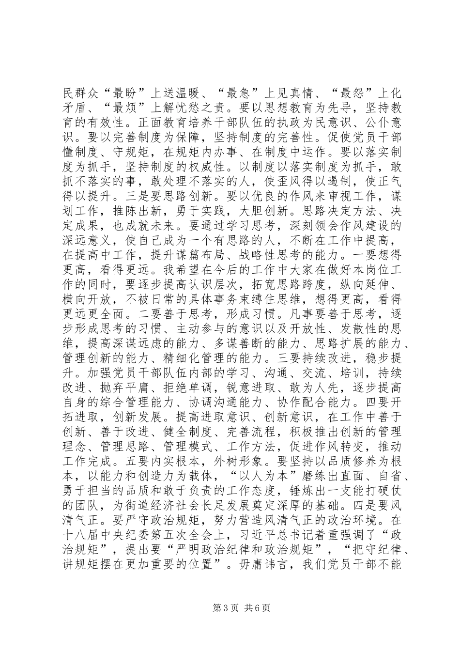 街道机关作风建设大会领导的讲话发言稿_第3页