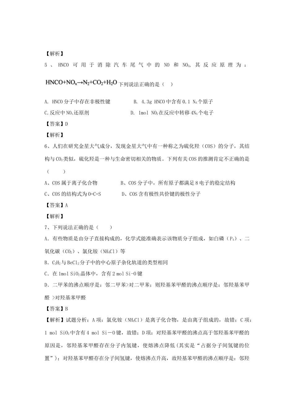河南省郑州市二中高考化学二轮复习 考点各个击破 倒计时第65天 分子的性质-人教版高三全册化学试题_第2页
