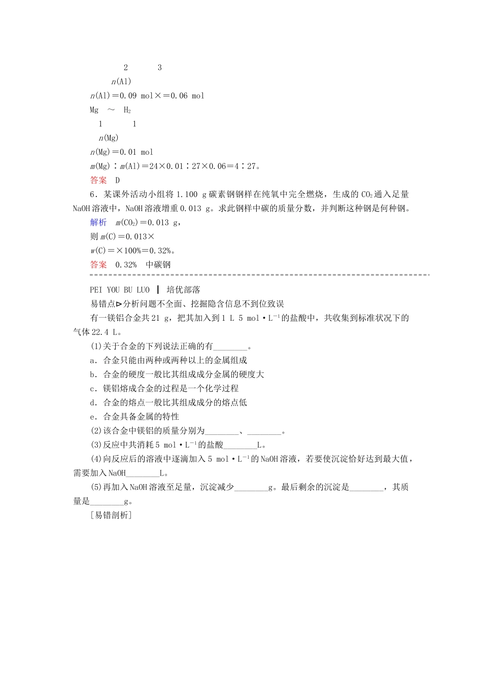 高中化学 3.3用途广泛的金属材料随堂演练 新人教版必修1-新人教版高一必修1化学试题_第2页