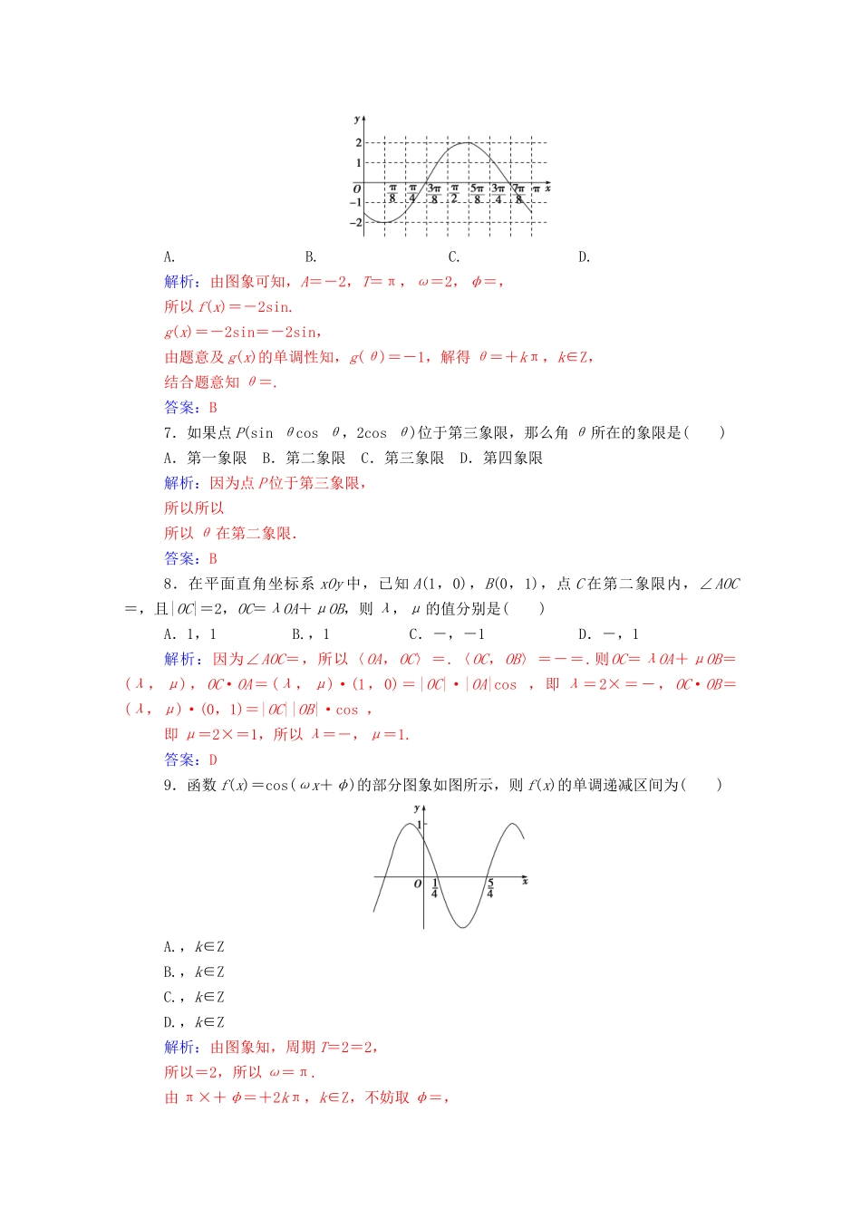 高中数学 模块综合评价（含解析）新人教A版必修4-新人教A版高一必修4数学试题_第2页