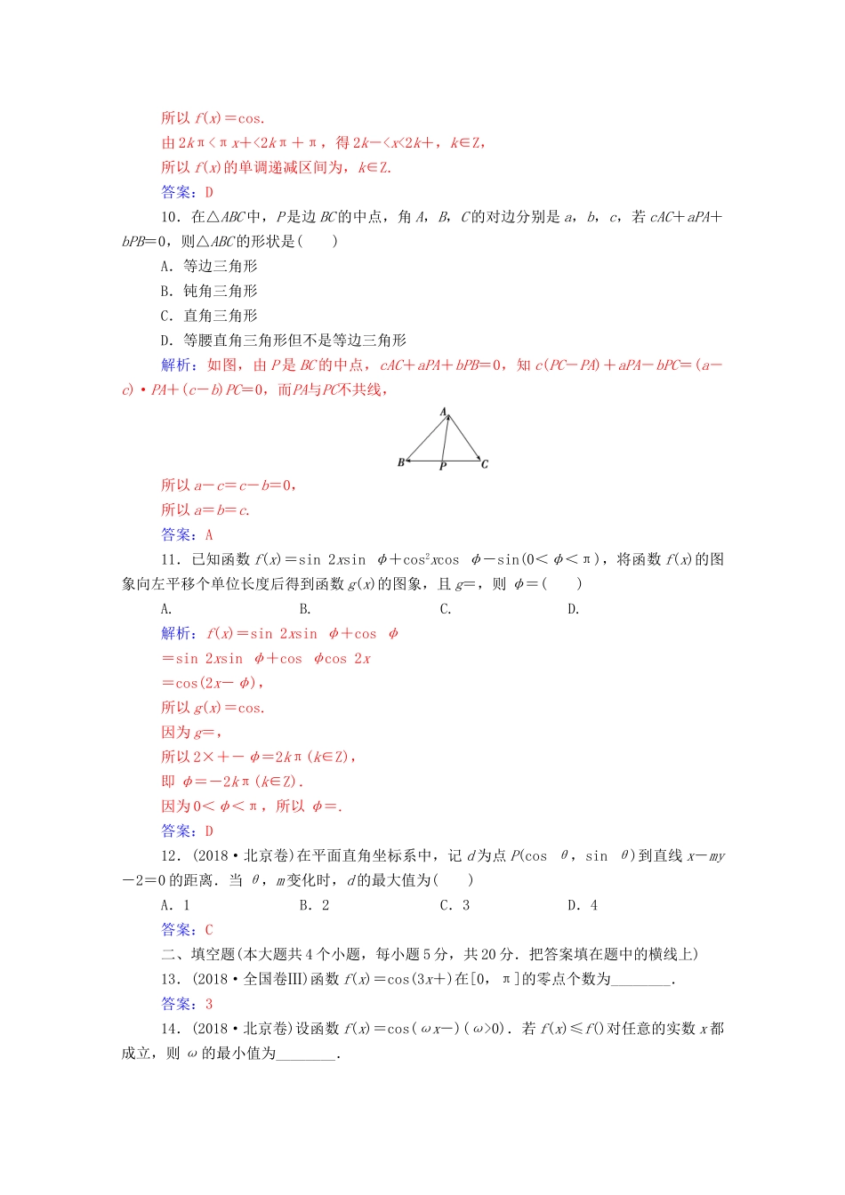 高中数学 模块综合评价（含解析）新人教A版必修4-新人教A版高一必修4数学试题_第3页