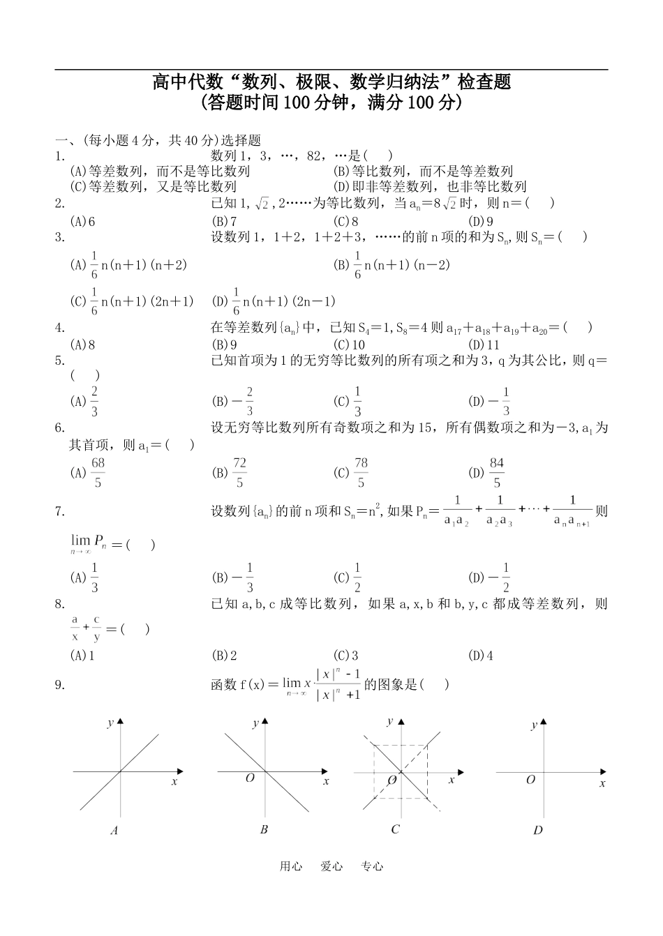 数列、极限、数学归纳法_第1页