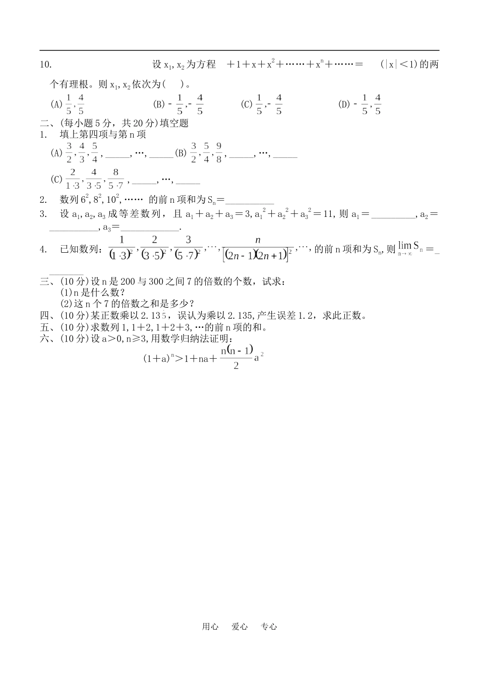 数列、极限、数学归纳法_第2页
