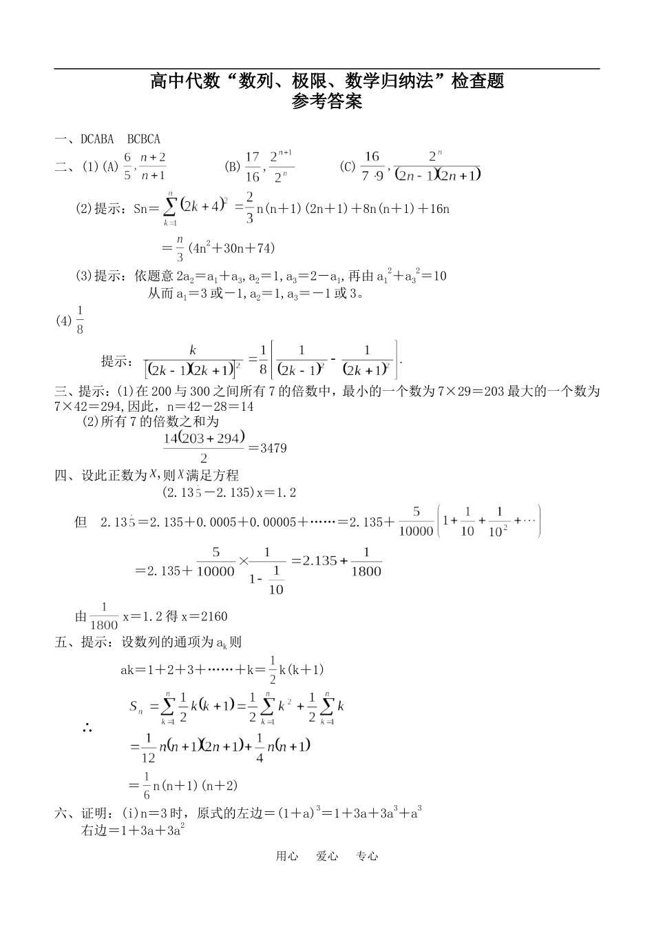 数列、极限、数学归纳法_第3页