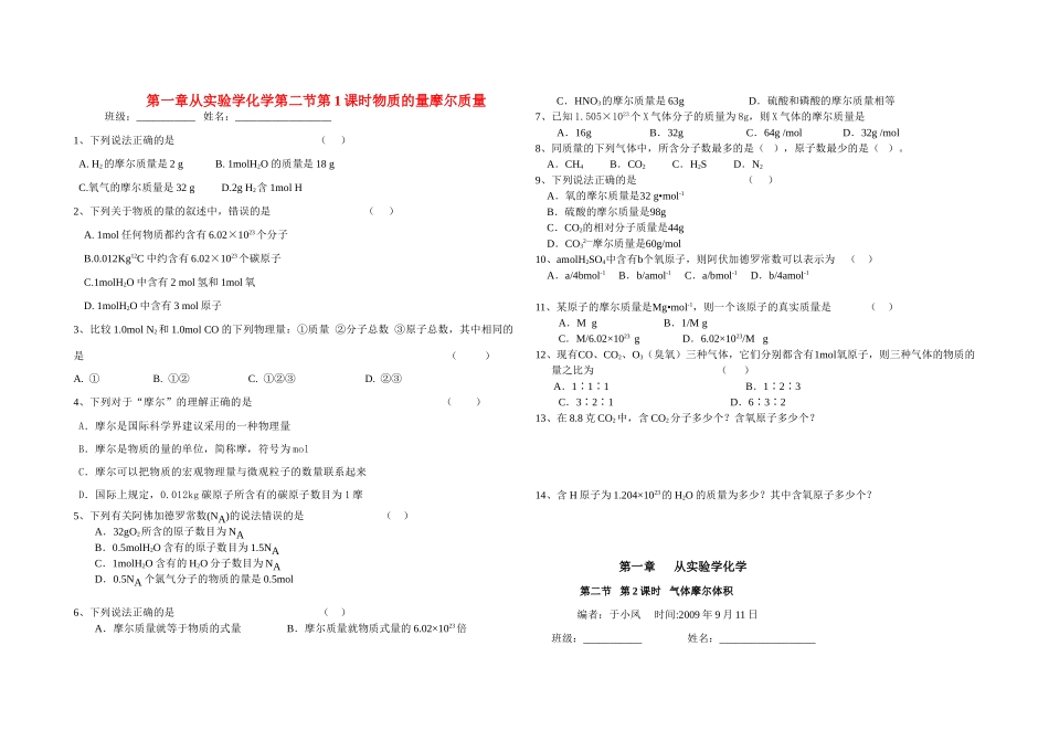 高一化学第一章从实验学化学第二节第1课时物质的量摩尔质量练习新人教版必修1_第1页