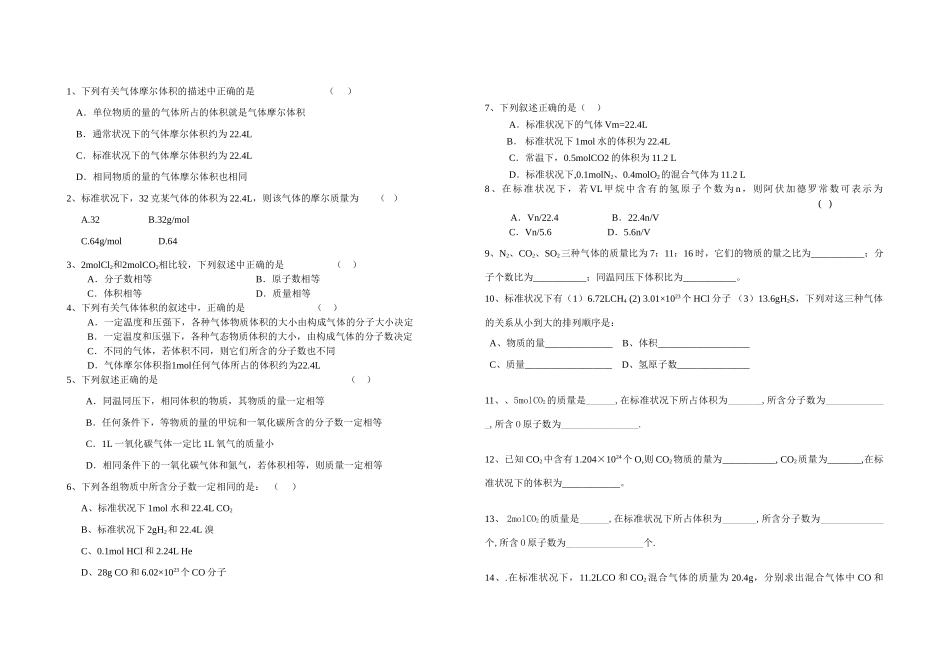 高一化学第一章从实验学化学第二节第1课时物质的量摩尔质量练习新人教版必修1_第2页