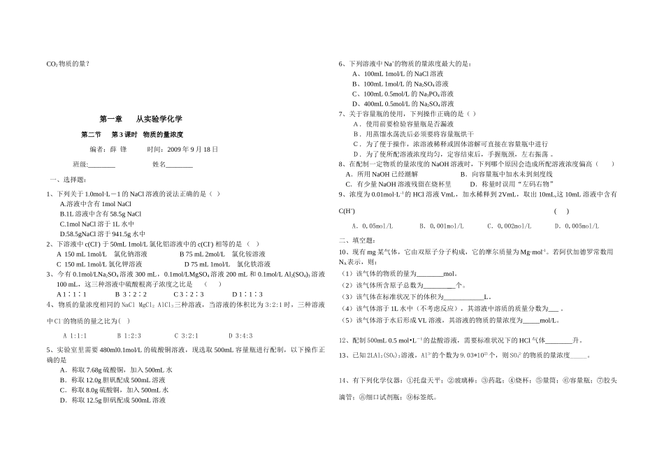 高一化学第一章从实验学化学第二节第1课时物质的量摩尔质量练习新人教版必修1_第3页