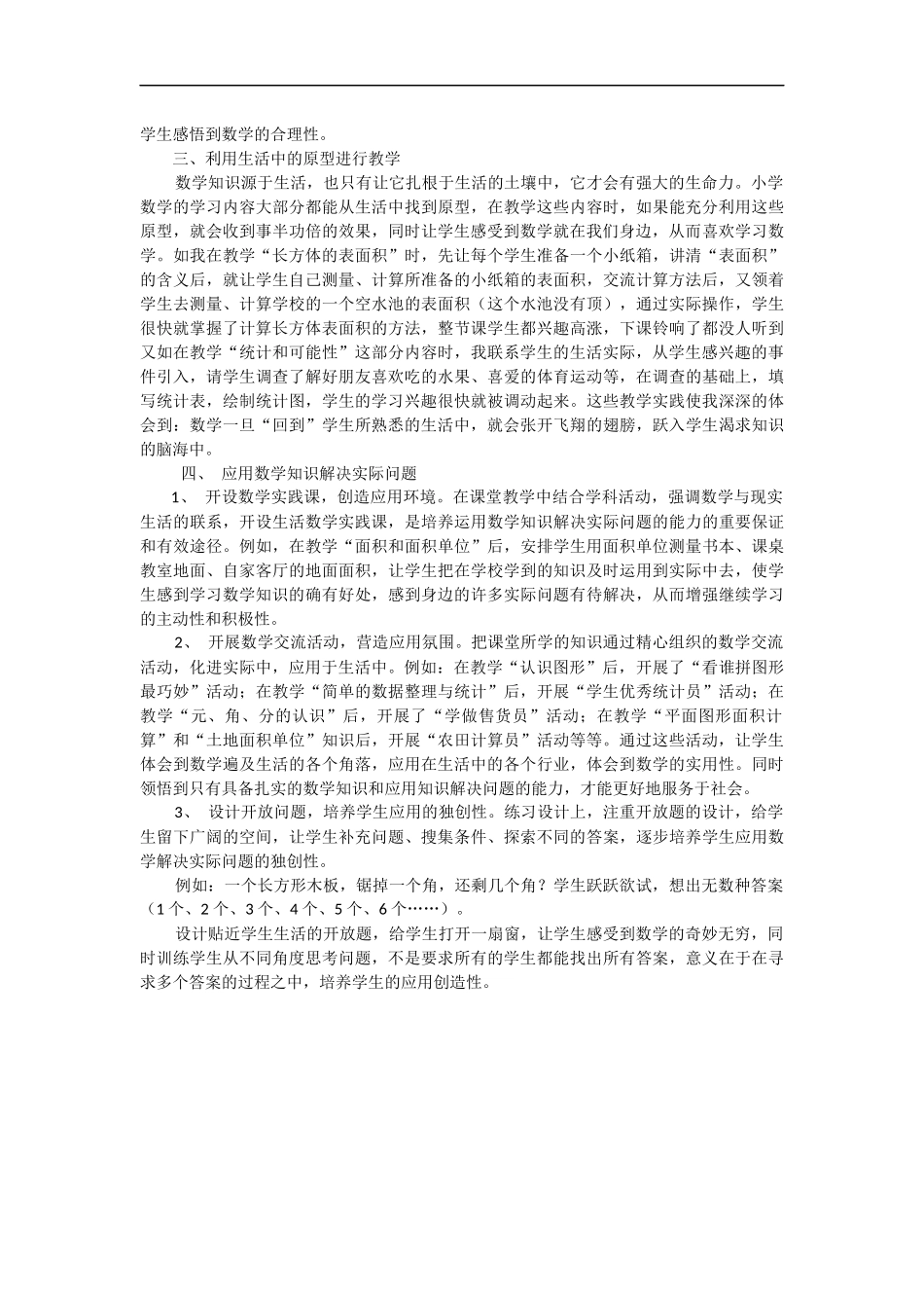 小学数学教学的生活化思考_第2页