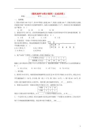 广东省连州市连州中学高三数学复习 随机抽样与统计案例达成训练 新人教A版