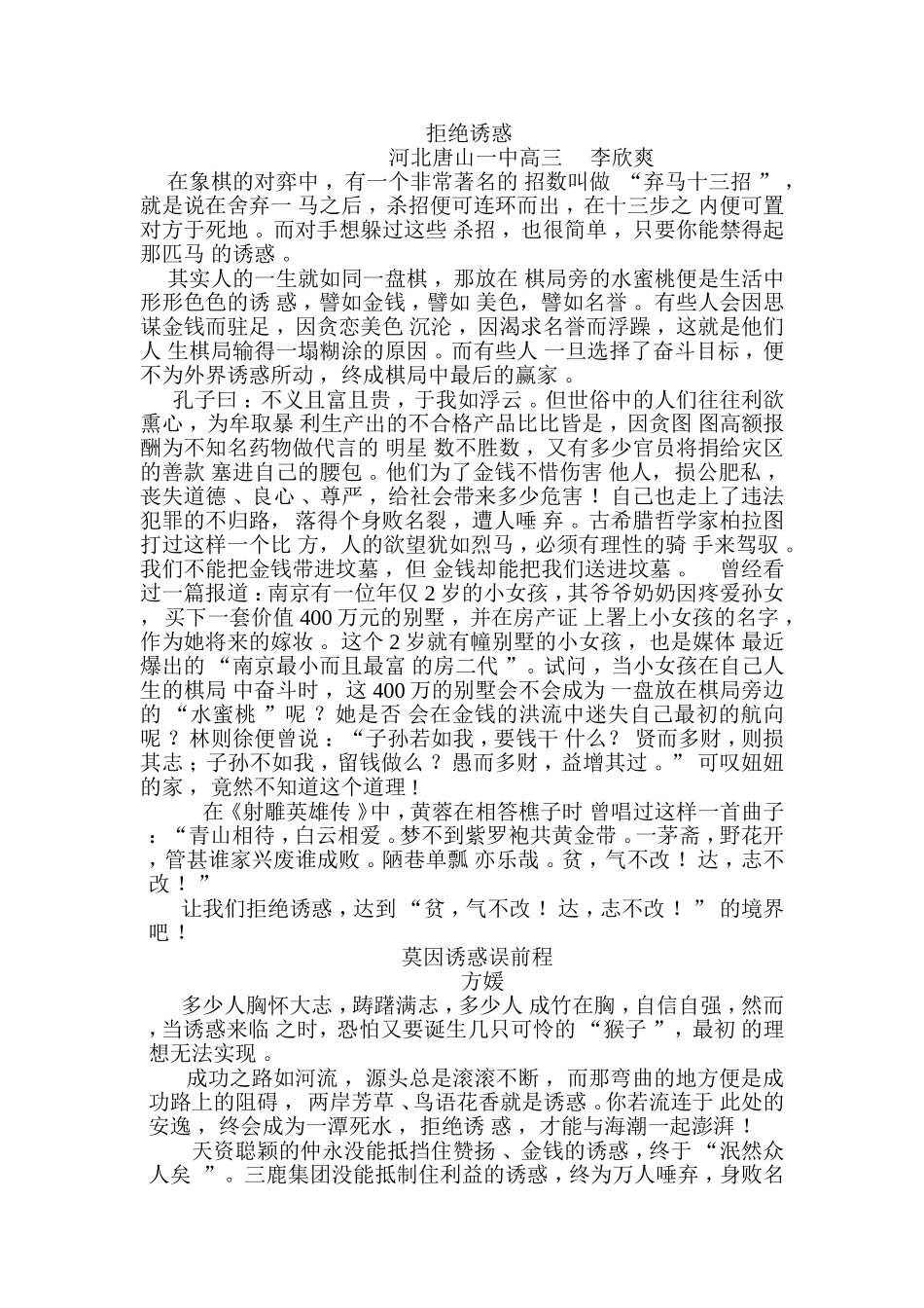 优秀作品Word文档_第1页