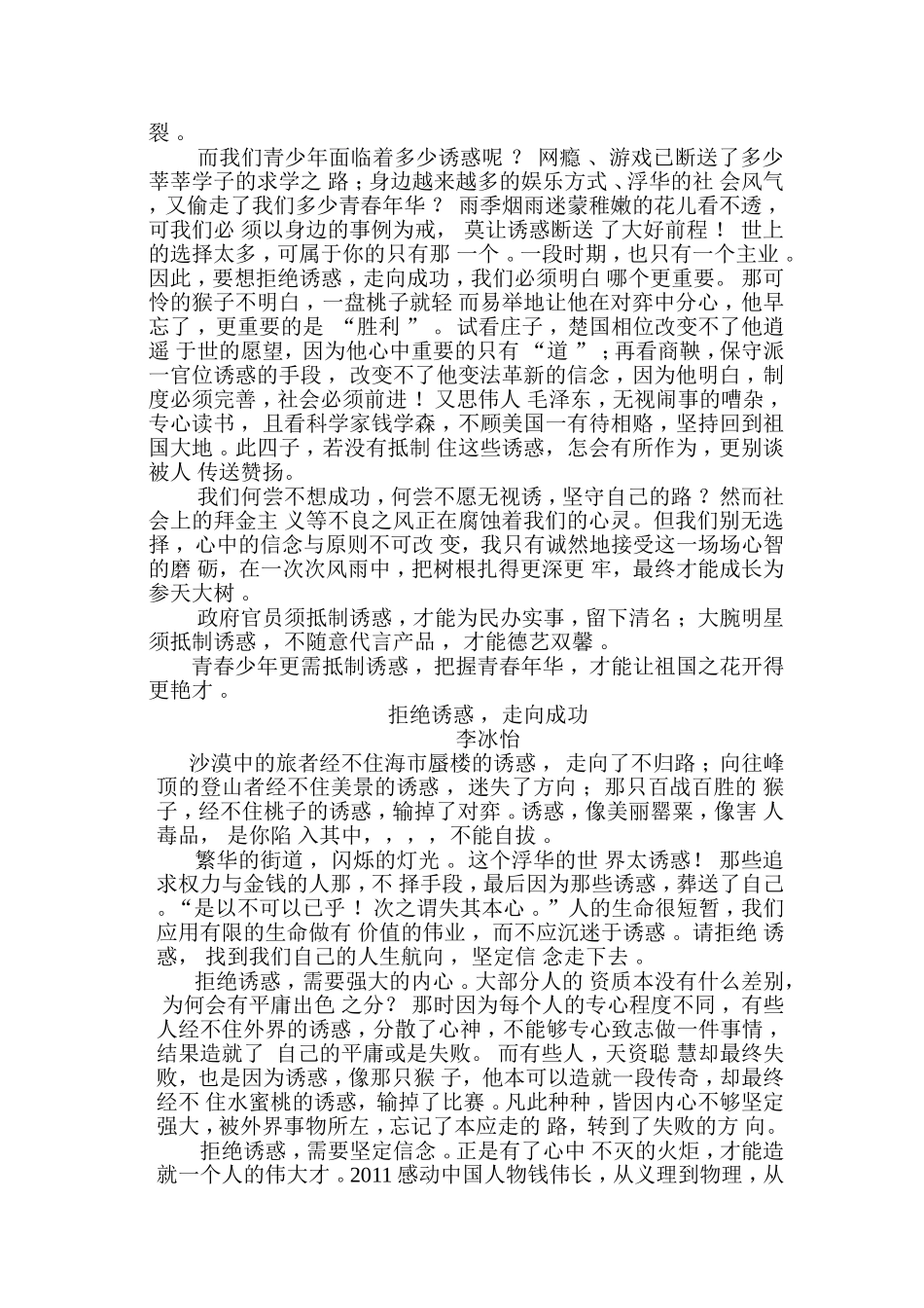优秀作品Word文档_第2页