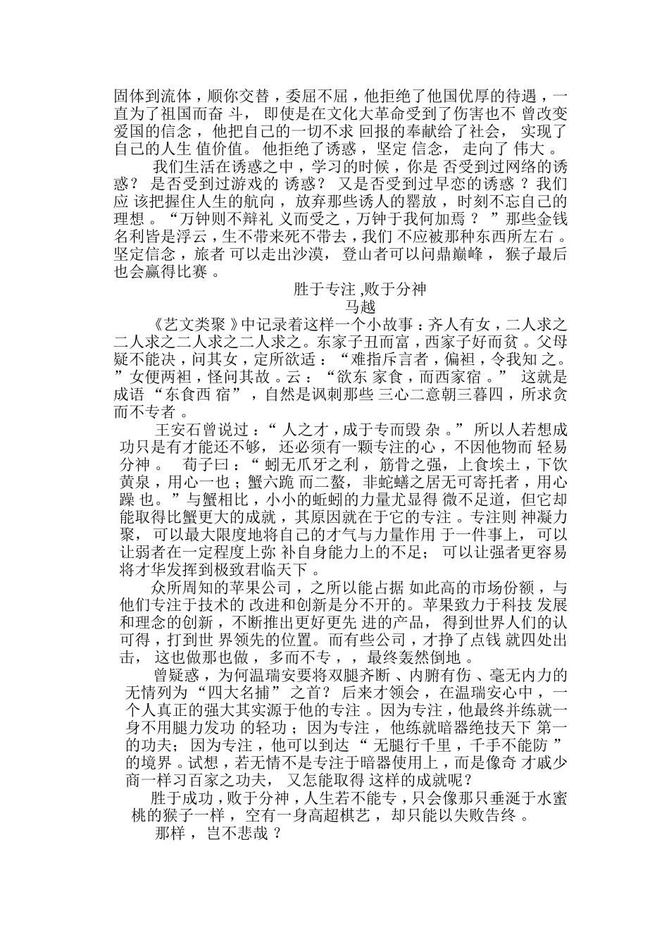 优秀作品Word文档_第3页
