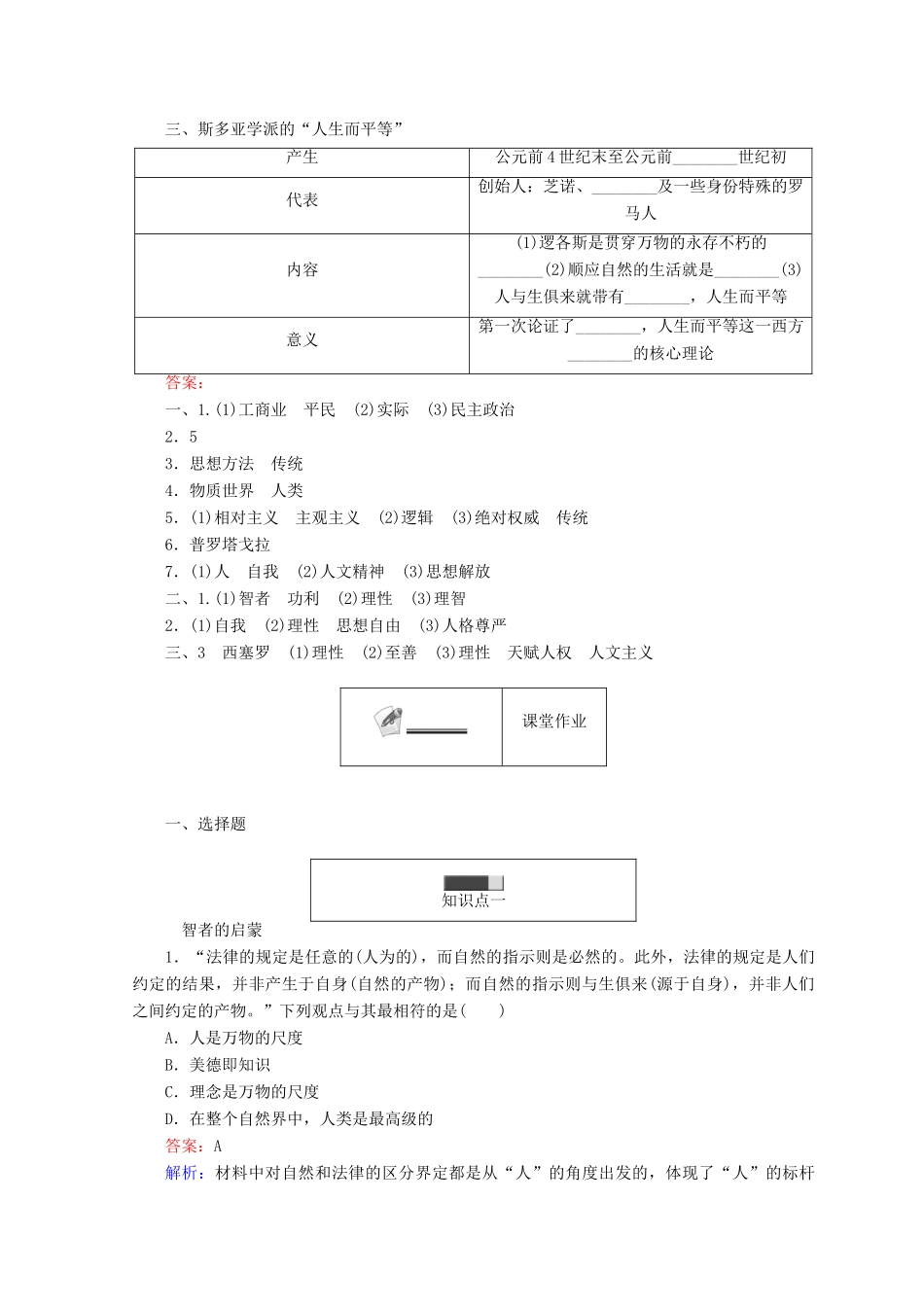 高中历史 专题六 西方人文精神的起源与发展 6.1 蒙昧中的觉醒45分钟作业 人民版必修3-人民版高一必修3历史试题_第2页