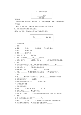 高中历史 专题六 西方人文精神的起源与发展 6.1 蒙昧中的觉醒45分钟作业 人民版必修3-人民版高一必修3历史试题