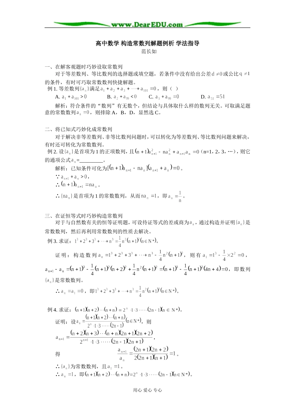 高中数学 构造常数列解题例析 学法指导_第1页