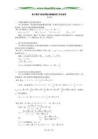 高中数学 构造常数列解题例析 学法指导