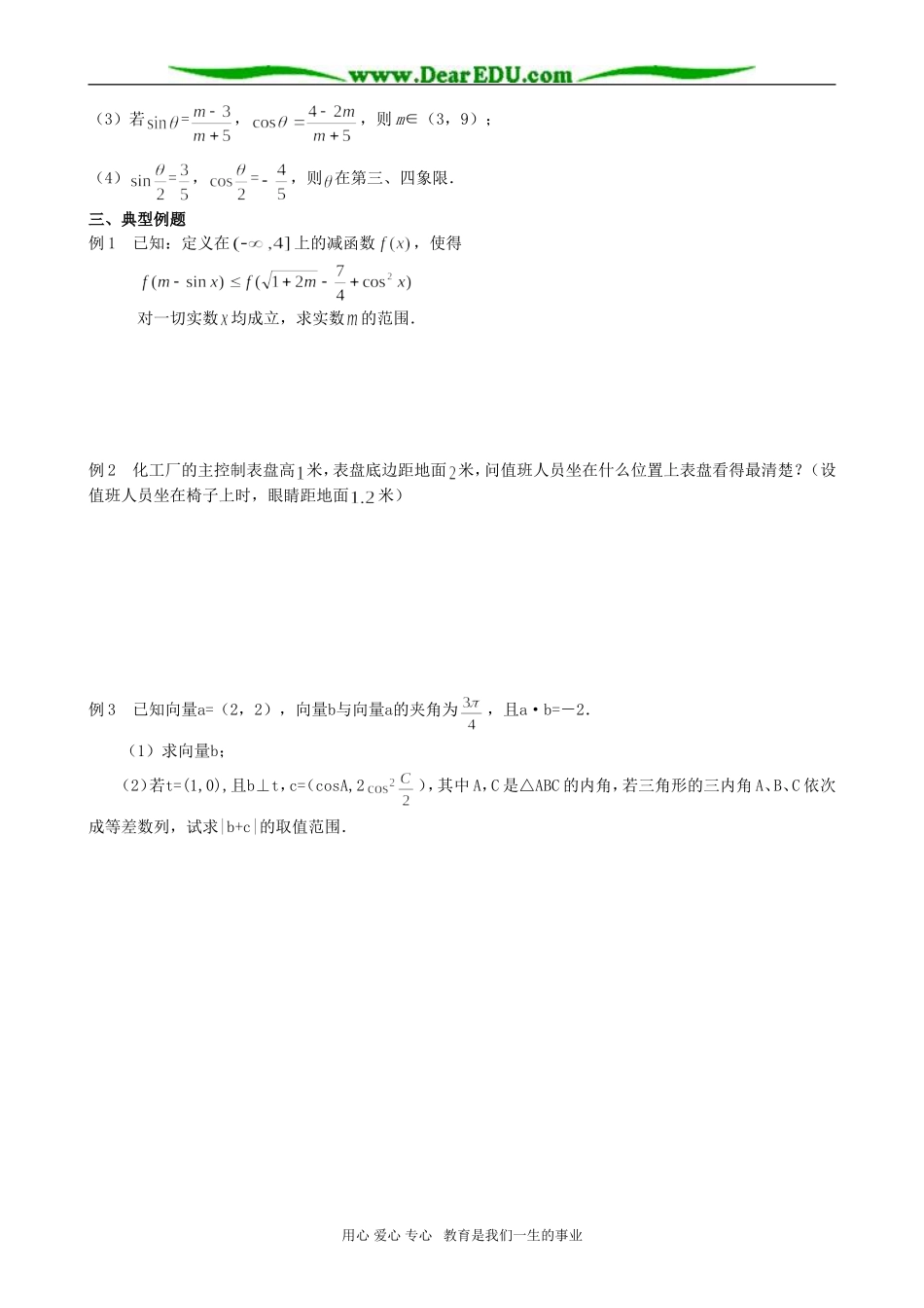 高考数学专题讲座 第7讲 三角函数的综合应用_第2页