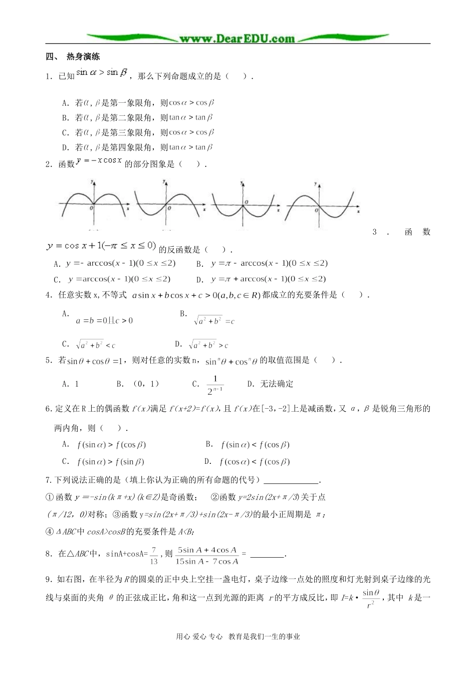 高考数学专题讲座 第7讲 三角函数的综合应用_第3页