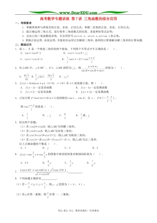 高考数学专题讲座 第7讲 三角函数的综合应用