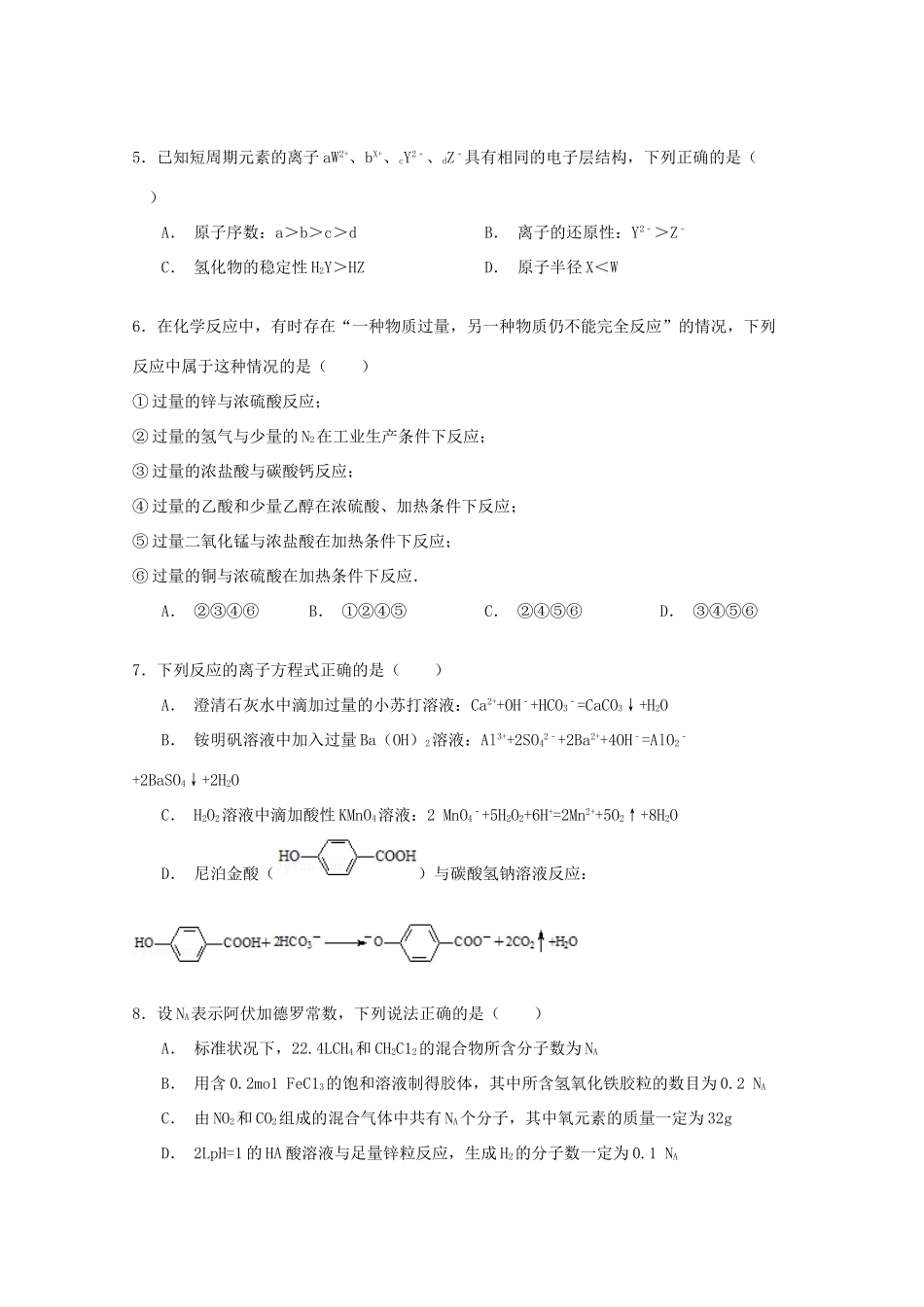 江西省临川二中高三化学上学期12月月考试卷（含解析）-人教版高三全册化学试题_第2页